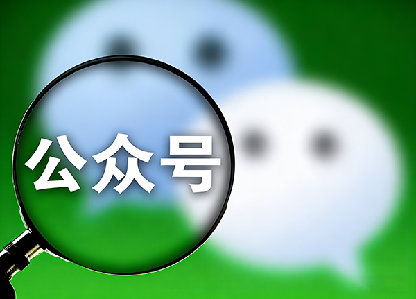 揭秘！公众号快速涨粉的实用方法大公开 