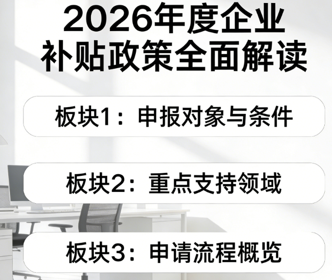 刚毕业开公司注意！这3项创业补贴别错过
