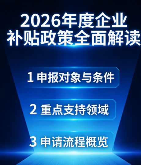 创业补贴找中介可靠吗？先看这4个坑，自己办理也不难