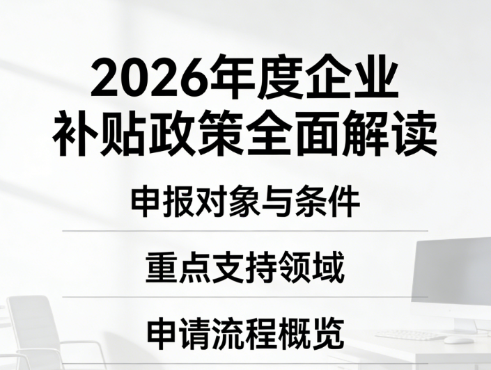 广州企业申请补贴有哪些渠道？符合这些条件的企业别错过！ 